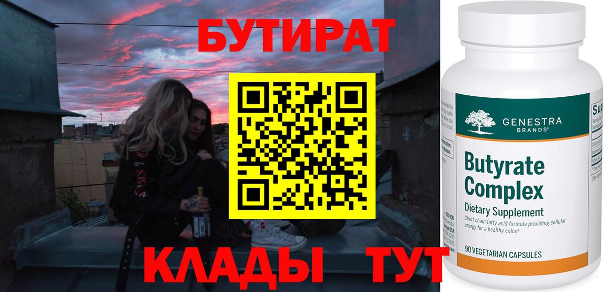 БУТИРАТ жидкий экстази  Бутират  Сарапул  Вход с VPN 