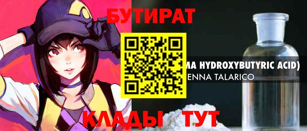БУТИРАТ вода Сарапул