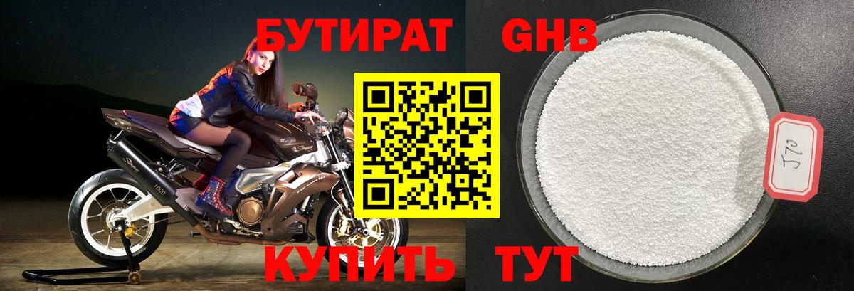Бутират GHB Сарапул