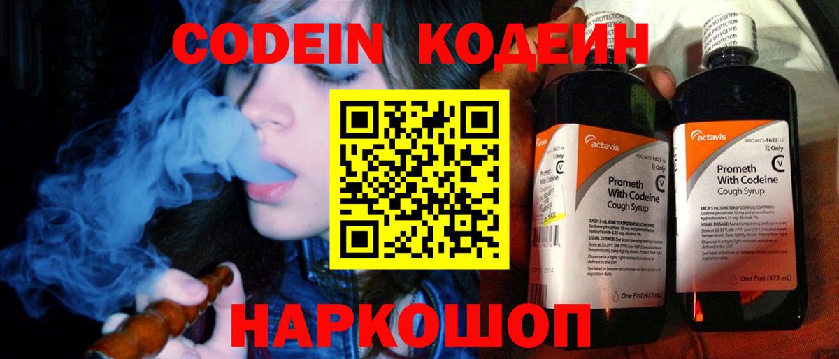 Кодеиновый сироп Lean Purple Drank Сарапул