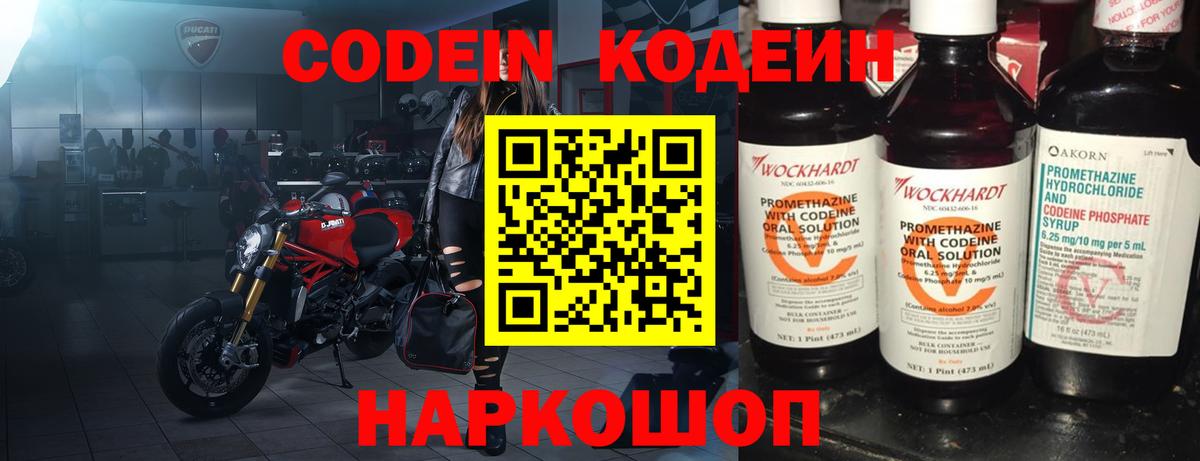 Кодеин Purple Drank  Вход с VPN  Сарапул 