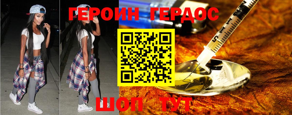 ГЕРОИН белый Сарапул