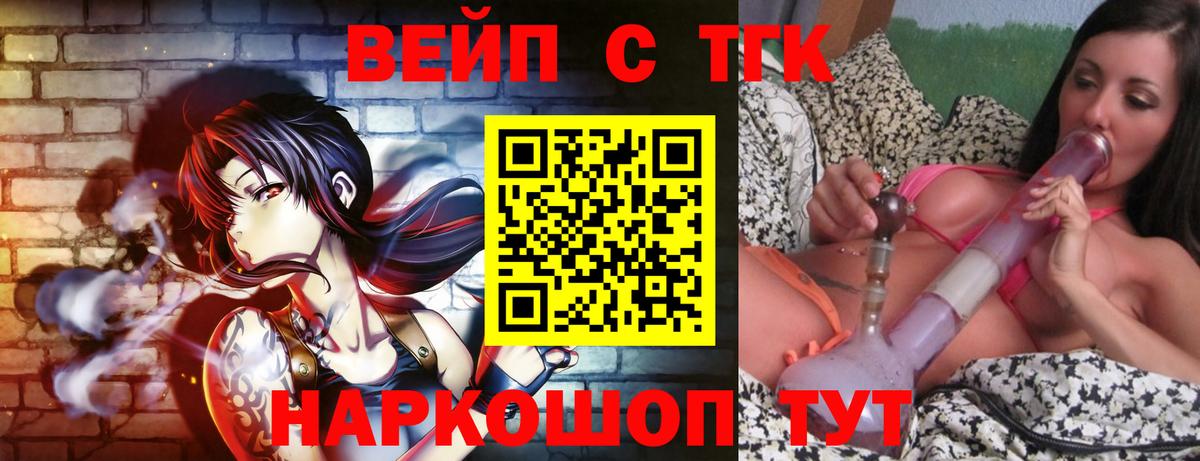 ТГК вейп с тгк  Сарапул 